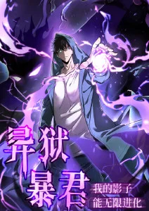 星海拾遗 科幻动画海报